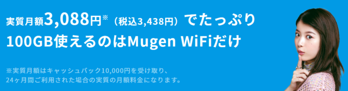 MUGEN Wi-Fi 100GB