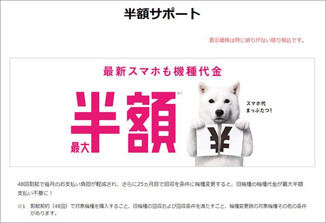 ソフトバンクの 半額サポート は本当に半額なの デメリットを知っておこう スマホの先生