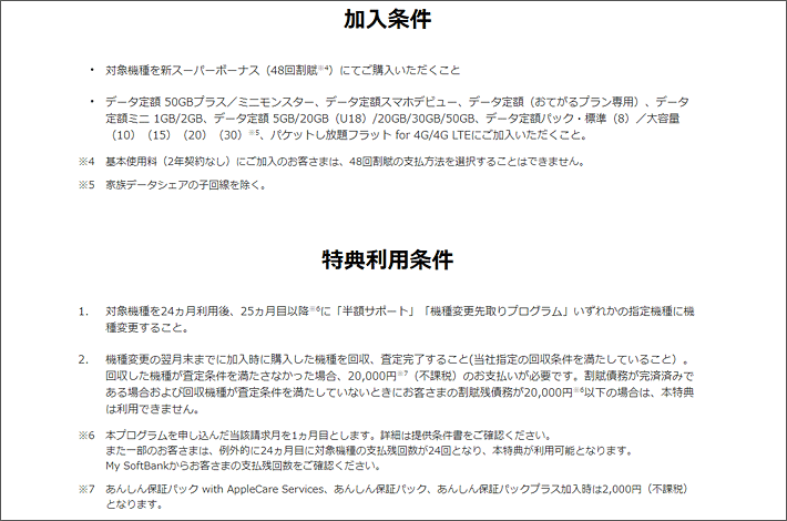 ソフトバンクの 半額サポート は本当に半額なの デメリットを知っておこう スマホの先生