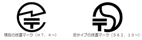 技適マーク