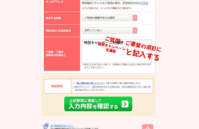 おとくケータイ申し込みフォーム画面