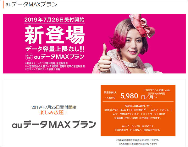 Auデータmaxプラン 徹底解説 料金や特徴 メリットは スマホの先生