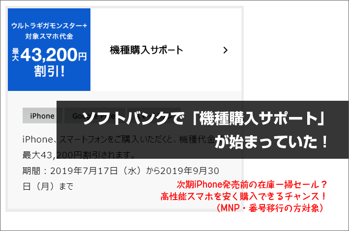 ソフトバンクで「機種購入サポート」が始まっていた