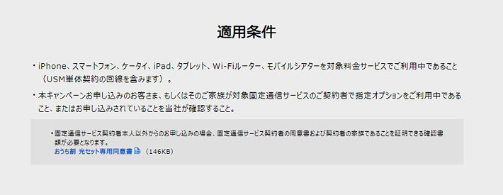 おうち割光セットの適用条件