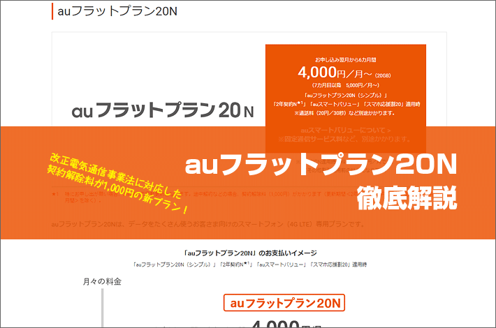 Auフラットプラン20n 徹底解説 2019年10月開始の新プランの料金や旧プランとの違いは スマホの先生