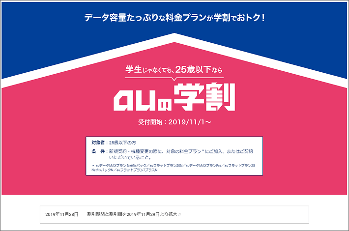 auの学割