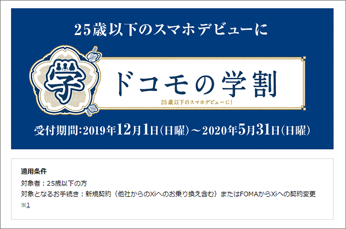 2019 2020年版 携帯各社の学割キャンペーン内容比較 スマホの先生