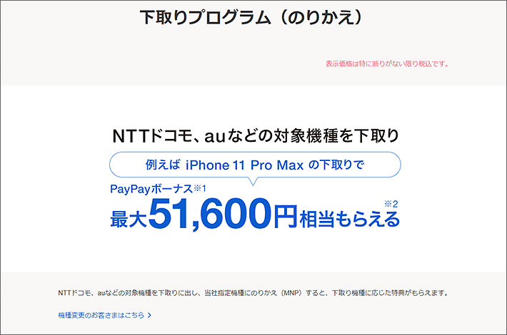 ドコモからソフトバンク乗り換え Mnp 完全ガイド 方法 料金 割引は スマホの先生