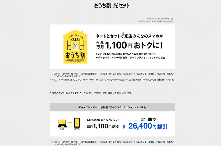 おうち割光セット