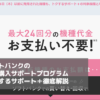 ソフトバンクの端末購入サポートプログラム トクするサポート＋徹底解説