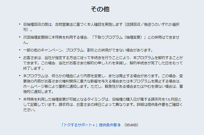 ソフトバンクの トクするサポート プラス 徹底解説 トクするサポート との違いは スマホの先生