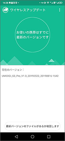 ソフトウェアアップデート(筆者の端末の場合)