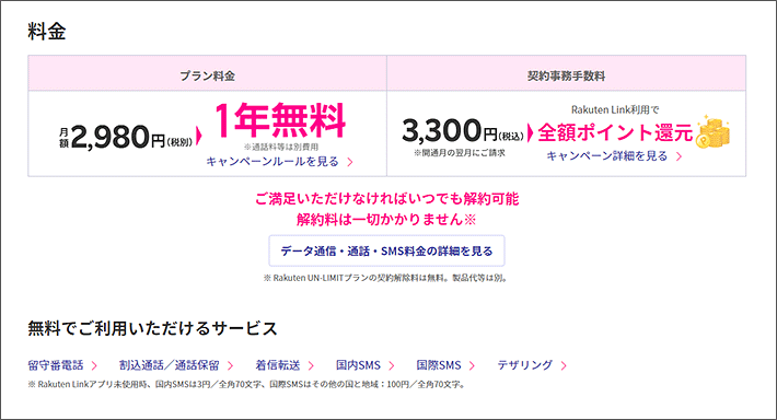 Rakuten Un Limit 2 0徹底解説 Mnoの楽天モバイルのプラン内容 料金は スマホの先生