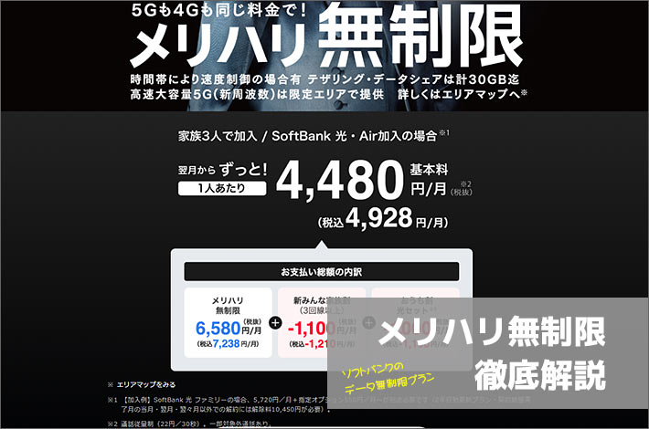 メリハリ無制限徹底解説