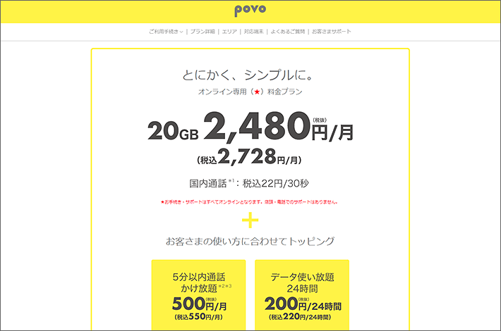 povo(ポヴォ)