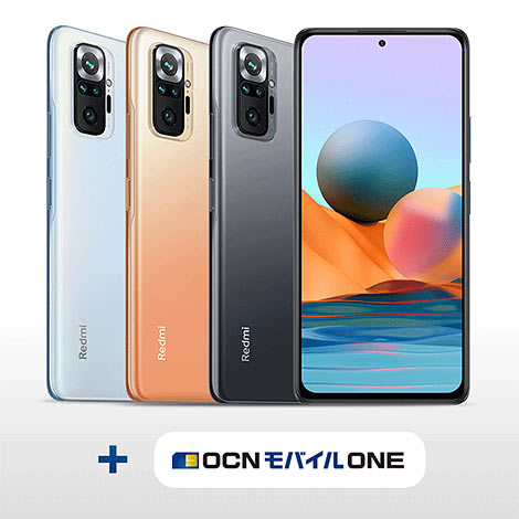 Redmi Note 10 Pro+OCNモバイルONE