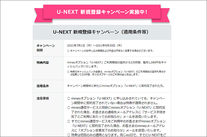 U-NEXT新規登録キャンペーン