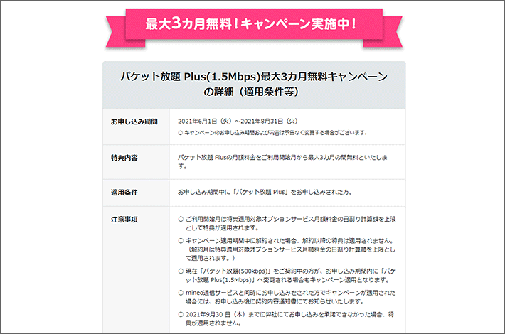 最大3ヵ月無料キャンペーン実施中