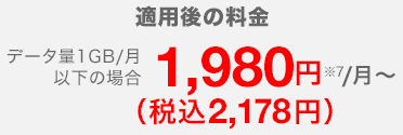 税込2,178円/月~
