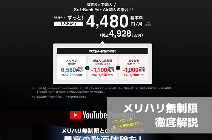 ソフトバンク メリハリ無制限 徹底解説 4g 5g対応無制限プランの料金 特徴 割引は スマホの先生