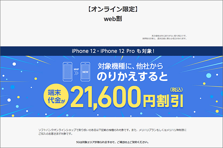 iPhone12Pro値段比較（2021年10月版）。SIMフリー版、キャリア版の端末 