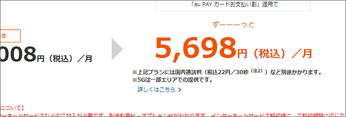 税込5,698円/月