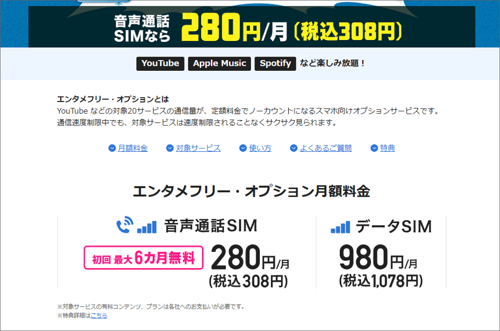 使えるデータ容量が減らない カウントフリー プラン オプション５選 2021年10月版 スマホの先生