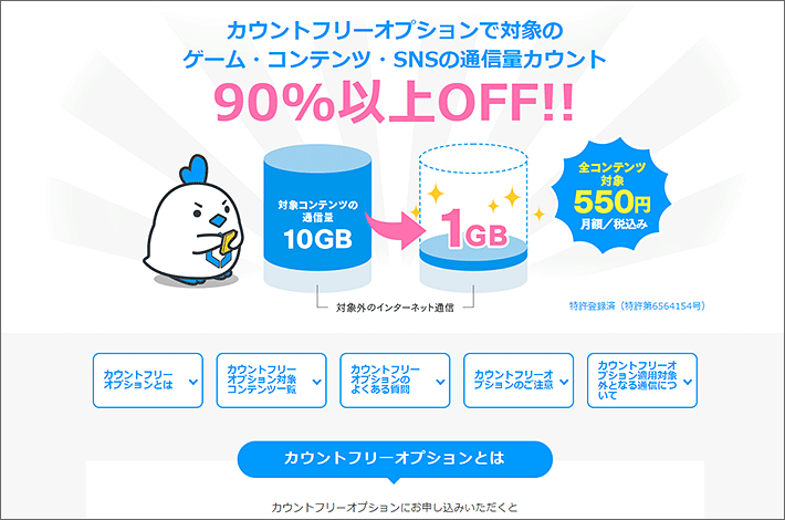 使えるデータ容量が減らない カウントフリー プラン オプション５選 2021年10月版 スマホの先生