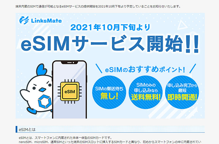 Linksmate リンクスメイト の徹底プラン解説 5g回線に対応 Esim契約も可能に スマホの先生 Linksmate リンクスメイト の徹底プラン解説 5g回線に対応 Esim契約も可能に スマホの先生
