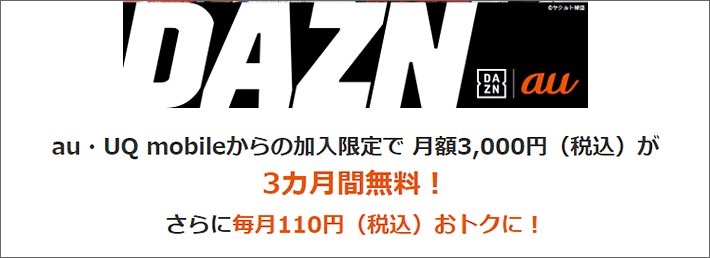 22年 Daznを一番安く見る方法と割引情報を総まとめ Povoの7日使い放題がお得 スマホの先生