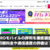 NUROモバイルの評判を徹底調査！月額料金や通常速度の評価は？