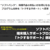 ソフトバンクの端末購入サポートプログラム「トクするサポート」徹底解説