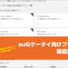 auのケータイ向けプラン徹底解説