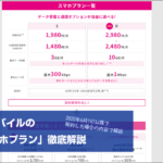 UQモバイルの「スマホプラン」徹底解説