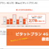 ピタットプラン 4G LTE徹底解説