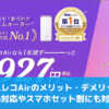 モバレコAirのメリット・デメリット。5G対応やスマホセット割にも対応