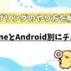 テザリングのやり方を解説！iPhoneとAndroid別にチェック！