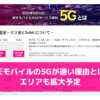 楽天モバイルの5Gが速い理由とは？エリアも拡大予定