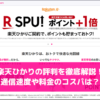 楽天ひかりの評判を徹底解説！通信速度や料金のコスパは？