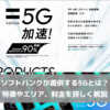 ソフトバンクが提供する5Gとは？特徴やエリア、料金を詳しく解説