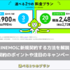 LINEMOに新規契約する方法を解説！新規契約のポイントや注目のキャンペーンは？