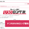 ドコモのU30ロング割を解説！