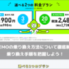 LINEMOの乗り換え方法について徹底解説！乗り換え手順を把握しよう！