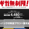 ソフトバンクの料金プラン一覧を紹介！