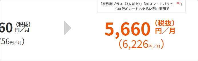 税抜5,660円/月