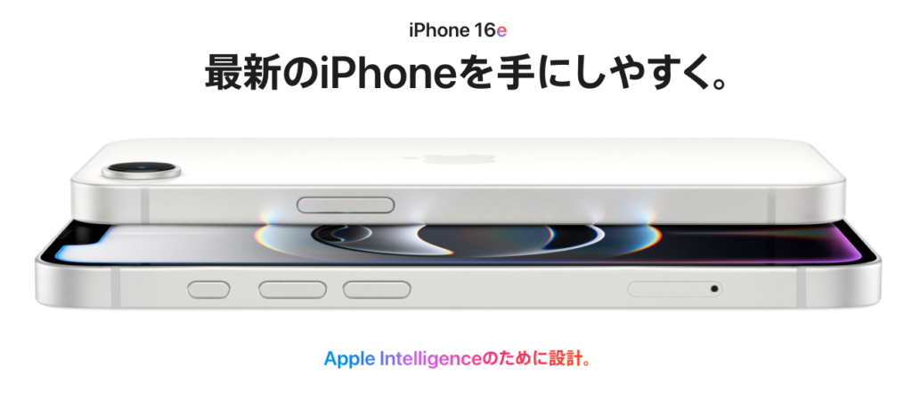 iPhone16e