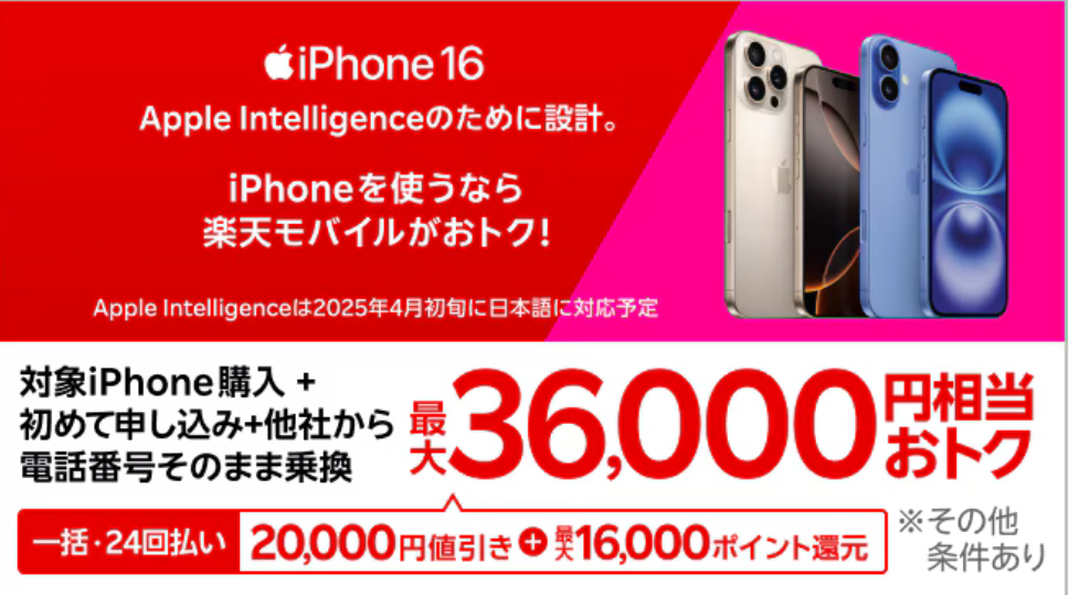 対象iPhoneが2万円値引きキャンペーン、iPhone15やiPhone16eも対象