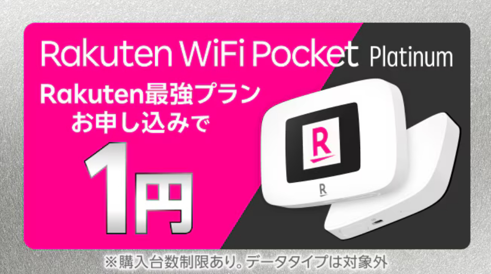 Rakutenオリジナル製品1円キャンペーン